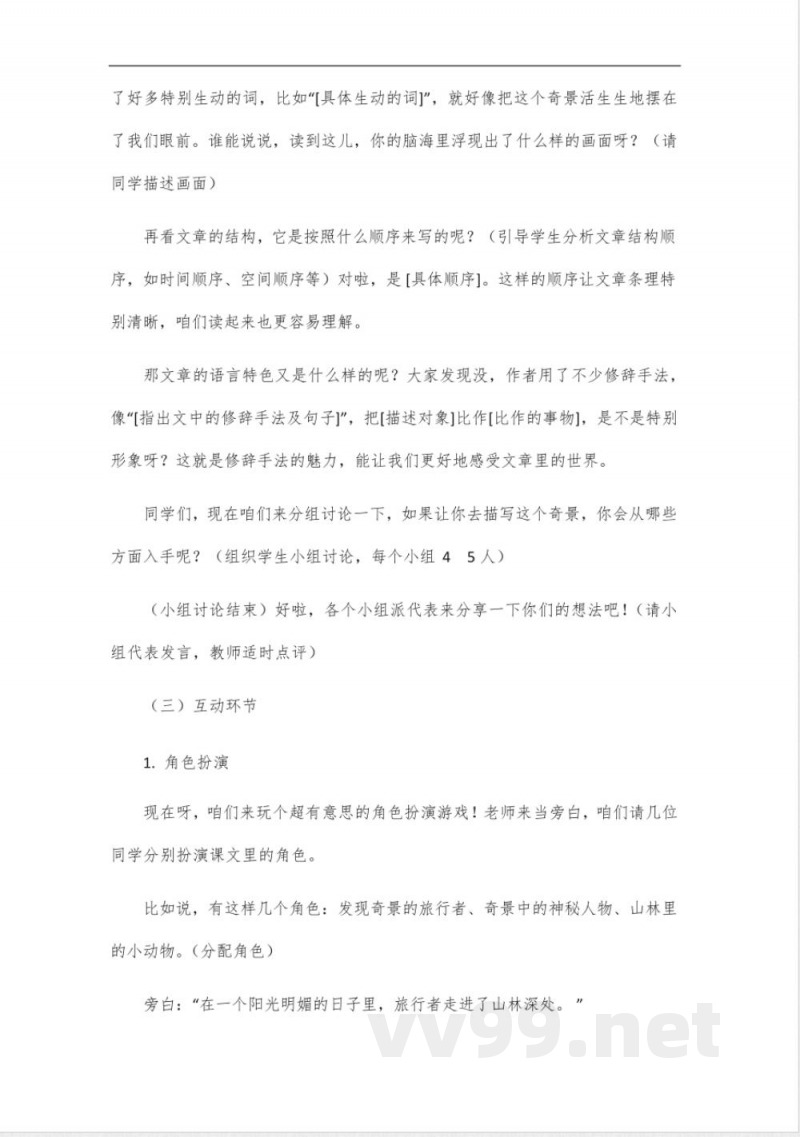 2025年部编版七年级语文下册 2025年部编版七年级语文下册