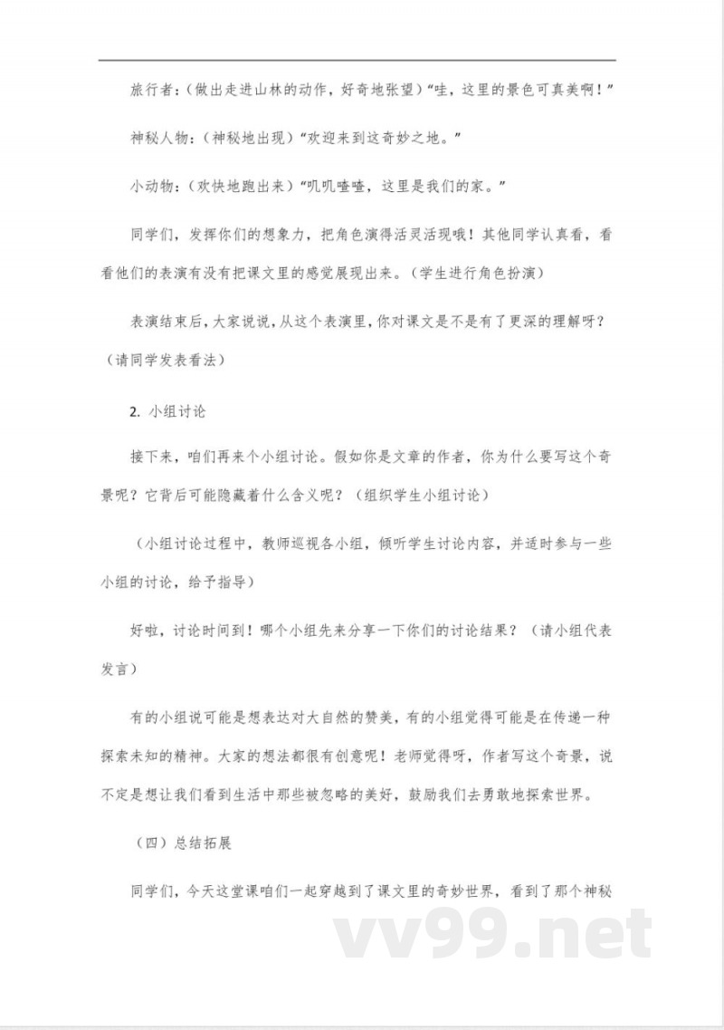 2025年部编版七年级语文下册 2025年部编版七年级语文下册