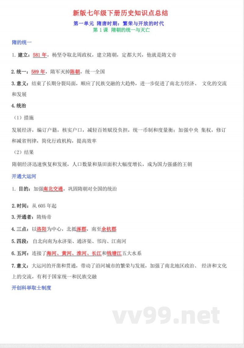 2025部编版七年级下册历史期末复习提纲