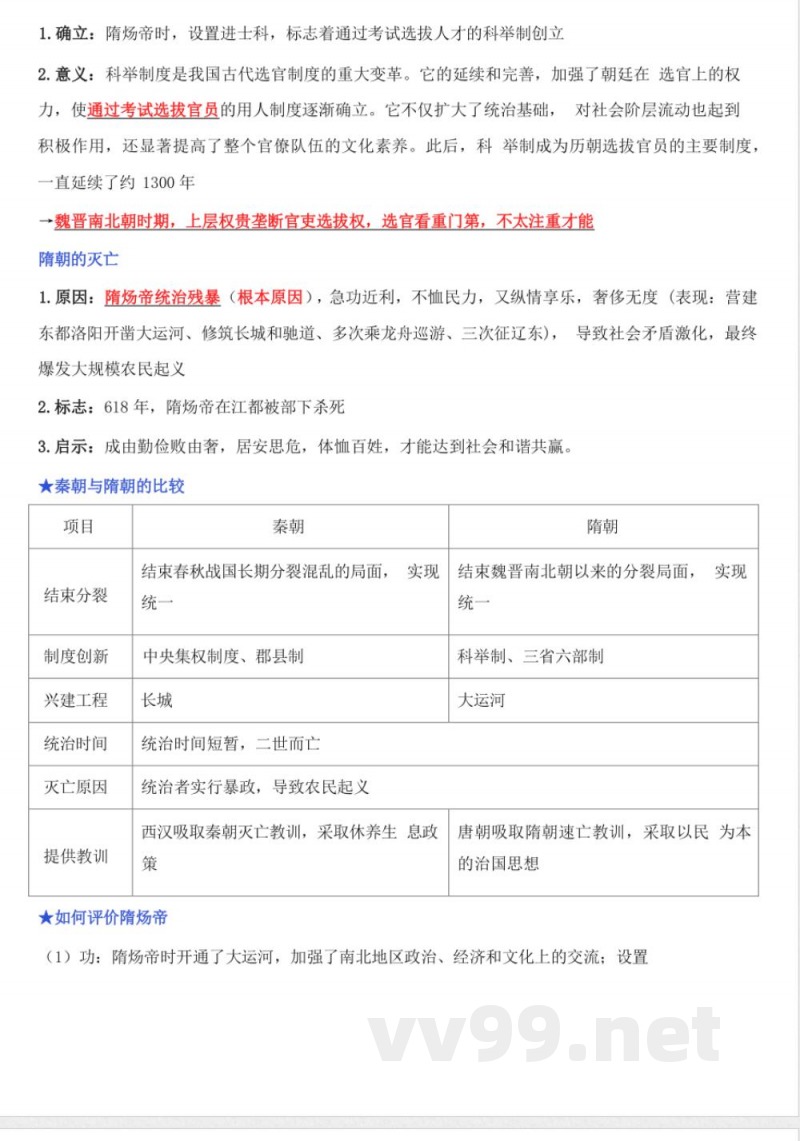 2025部编版七年级下册历史期末复习提纲