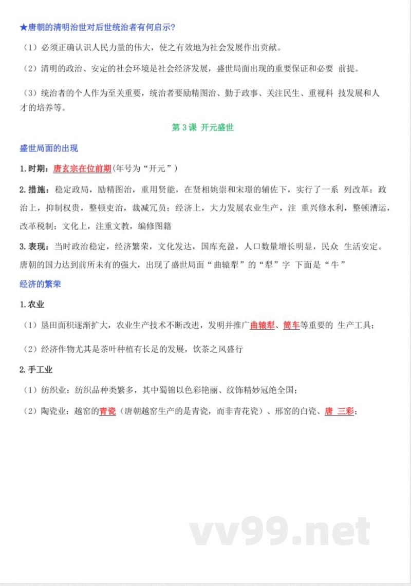 2025部编版七年级下册历史期末复习提纲