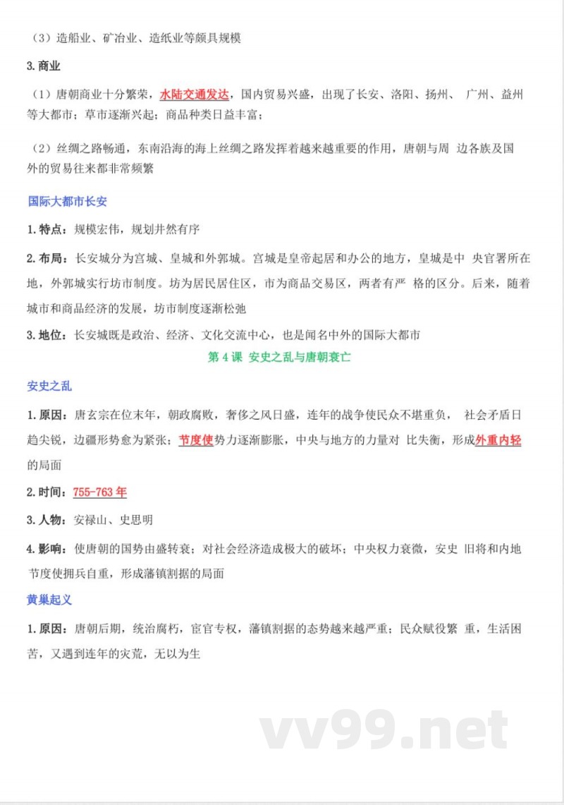 2025部编版七年级下册历史期末复习提纲