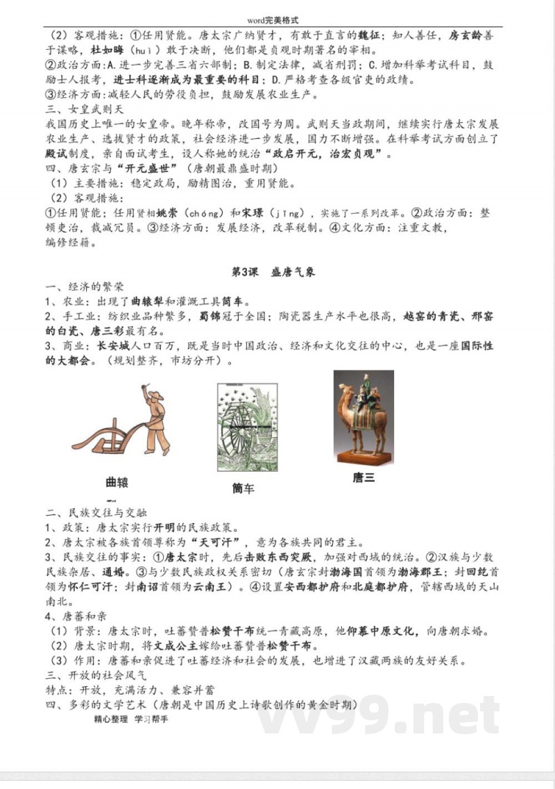 部编版新七年级历史(下册)知识点总结