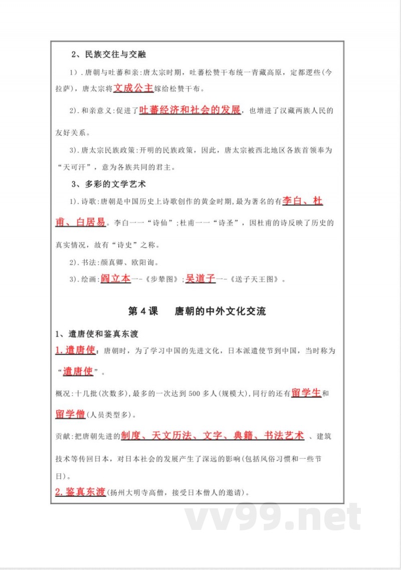 部编版七年级历史下册知识点提纲笔记