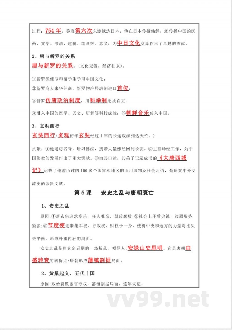 部编版七年级历史下册知识点提纲笔记