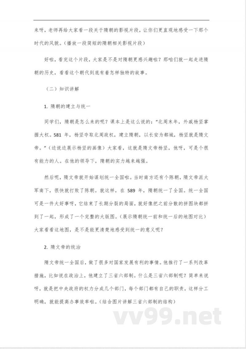 部编2024年新编历史七年级下册教学设计