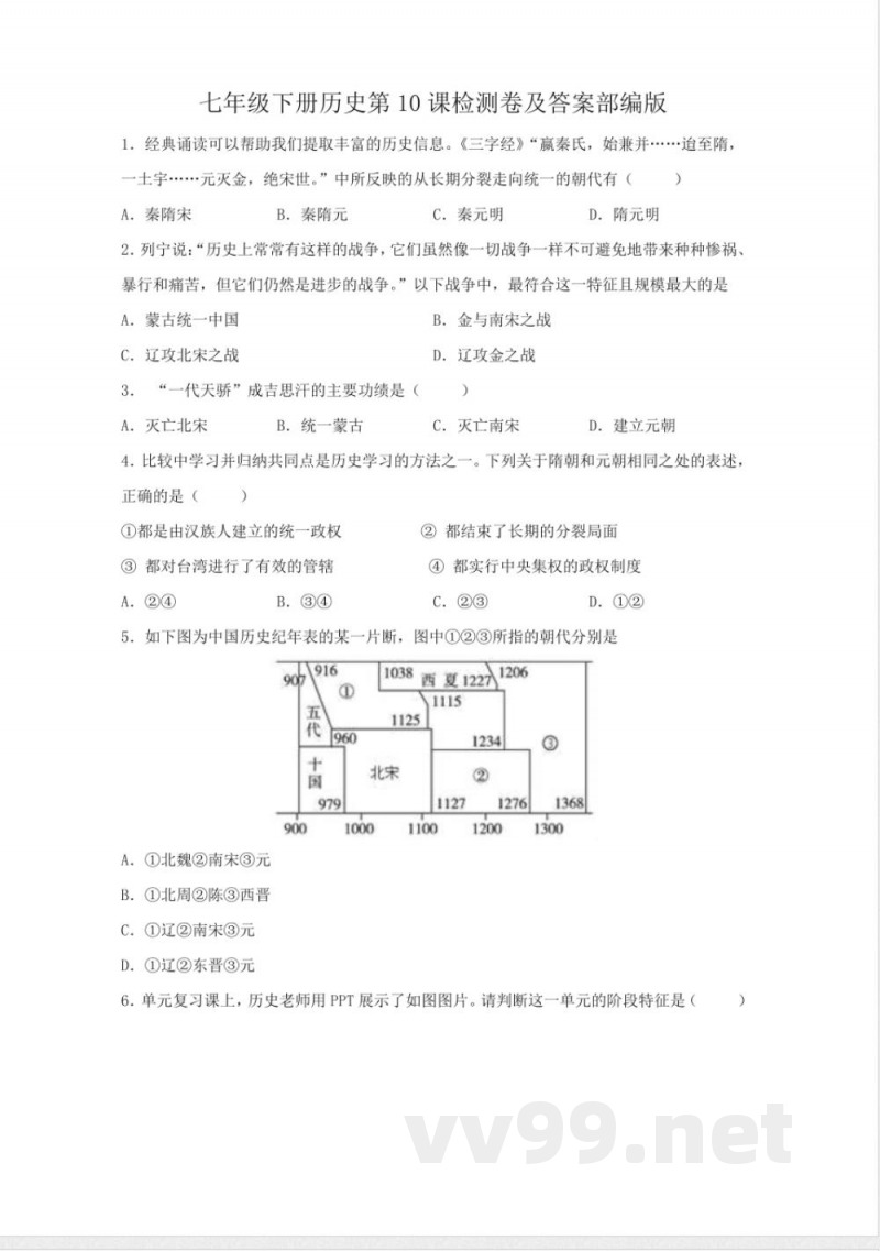 七年级下册历史第10课检测卷及答案部编版