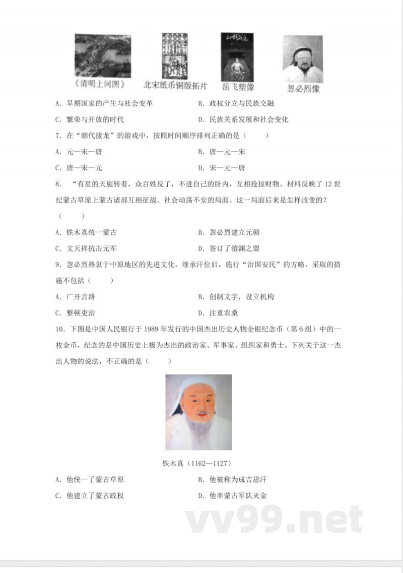 七年级下册历史第10课检测卷及答案部编版