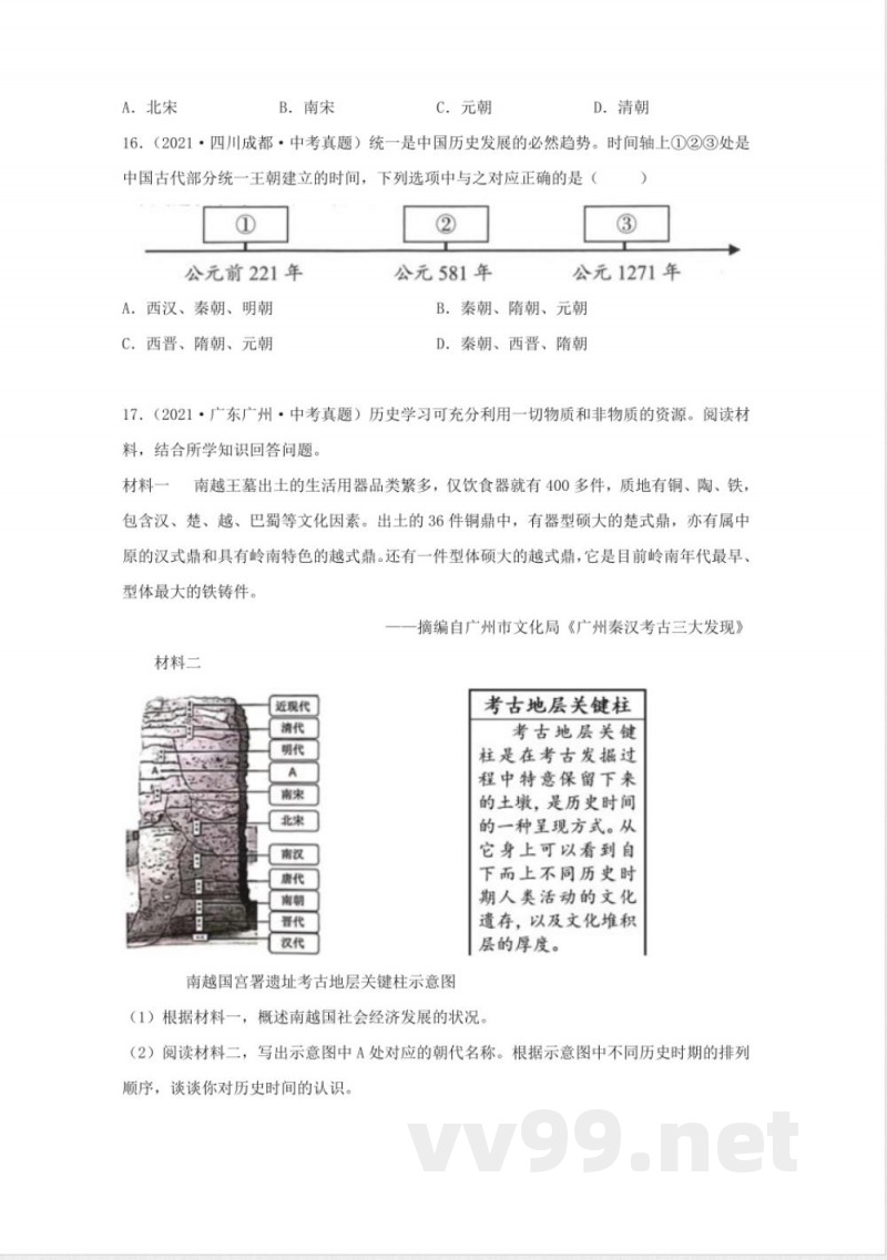 七年级下册历史第10课检测卷及答案部编版