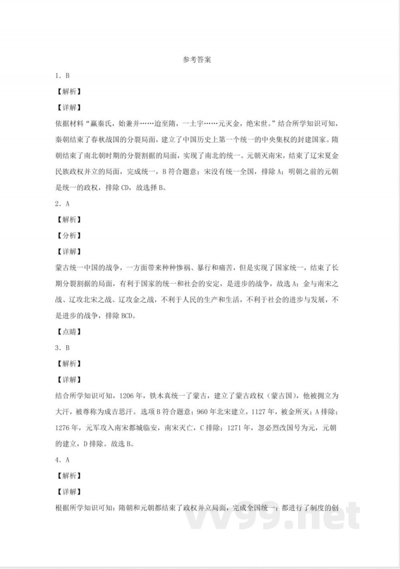 七年级下册历史第10课检测卷及答案部编版