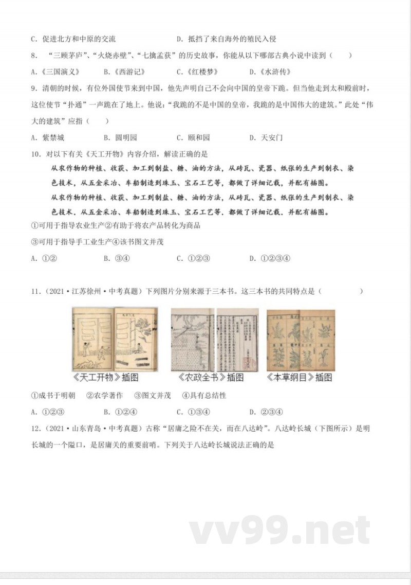 七年级下册历史第16课检测卷及答案部编版