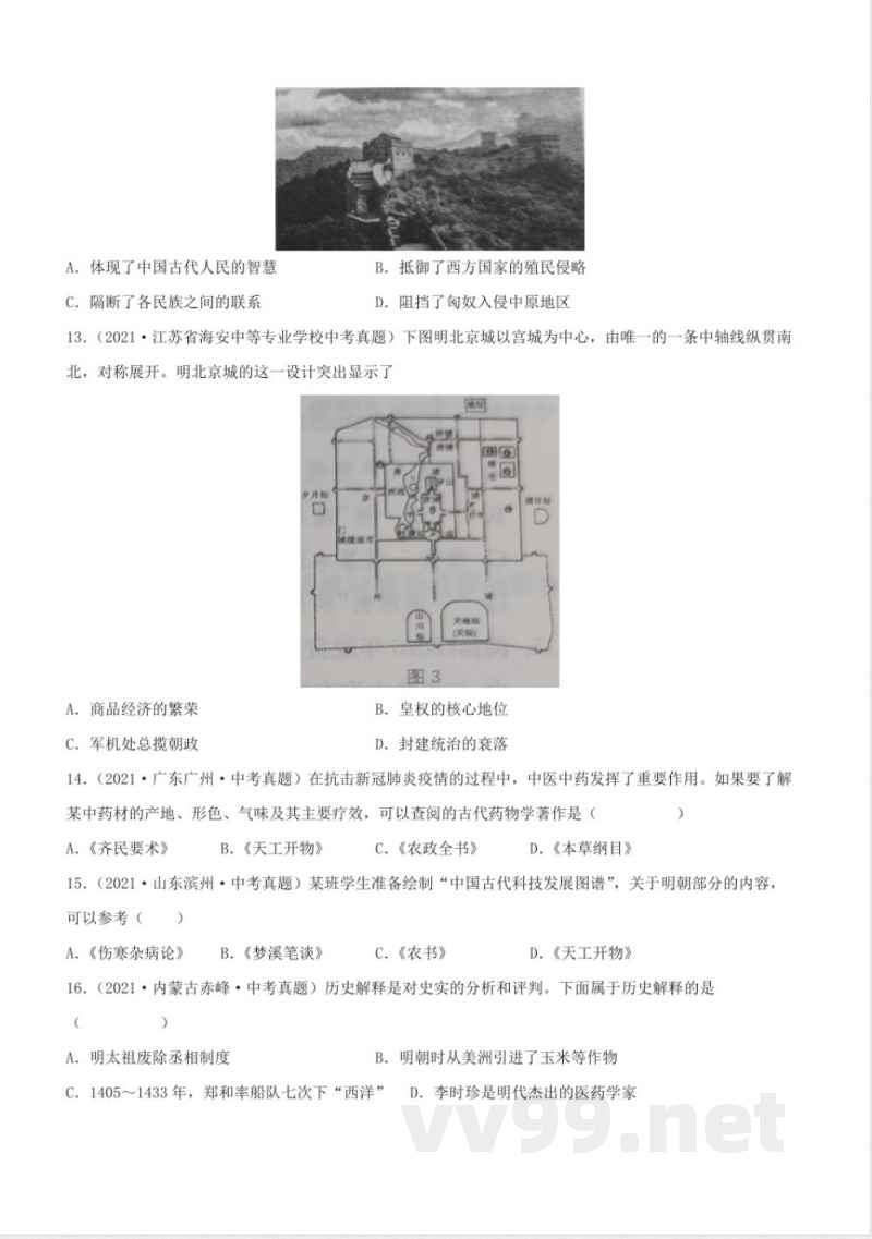 七年级下册历史第16课检测卷及答案部编版