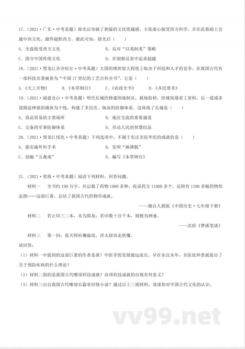 七年级下册历史第16课检测卷及答案部编版