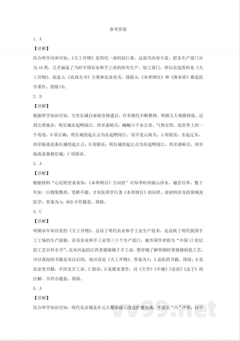 七年级下册历史第16课检测卷及答案部编版