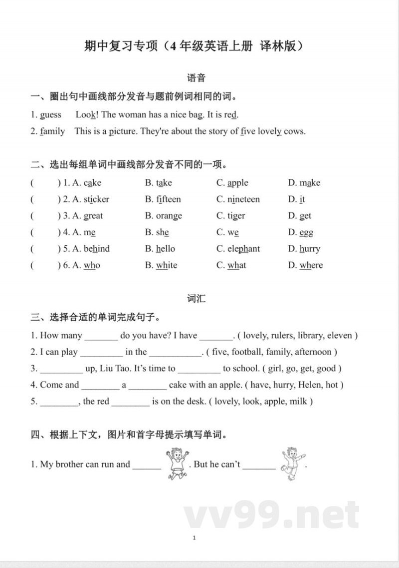 四年级英语上册（译林版）期中复习专项