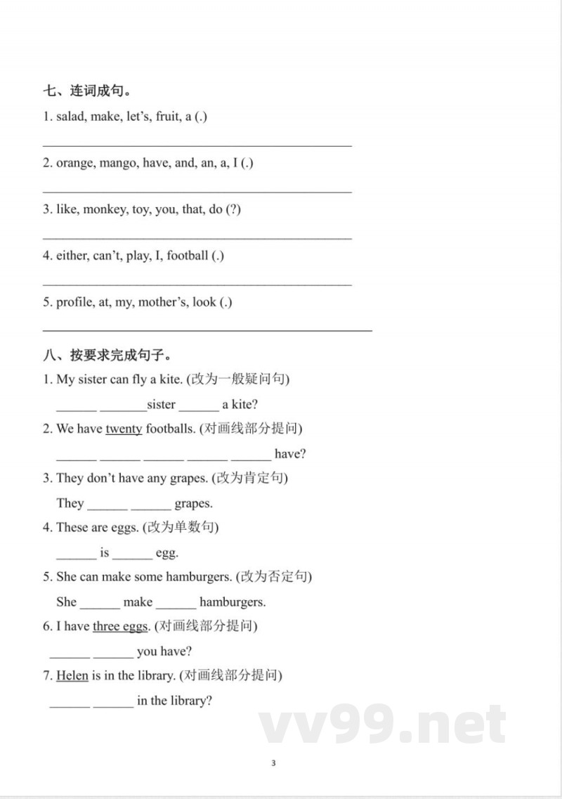 四年级英语上册（译林版）期中复习专项