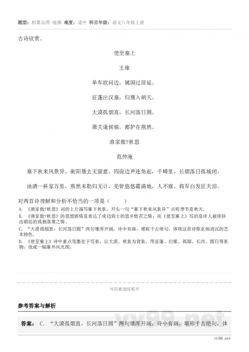 古诗欣赏。使至塞上 王维 单车欲问边,属国过居延。 征蓬出汉塞,归雁入胡天。 大漠孤烟直,长河落日圆。 萧关逢... 古诗欣赏。使至塞上 王维 单车欲问边,属国过居延。 征蓬出汉塞,归雁入胡天。 大漠孤烟直,长河落日圆。 萧关逢...