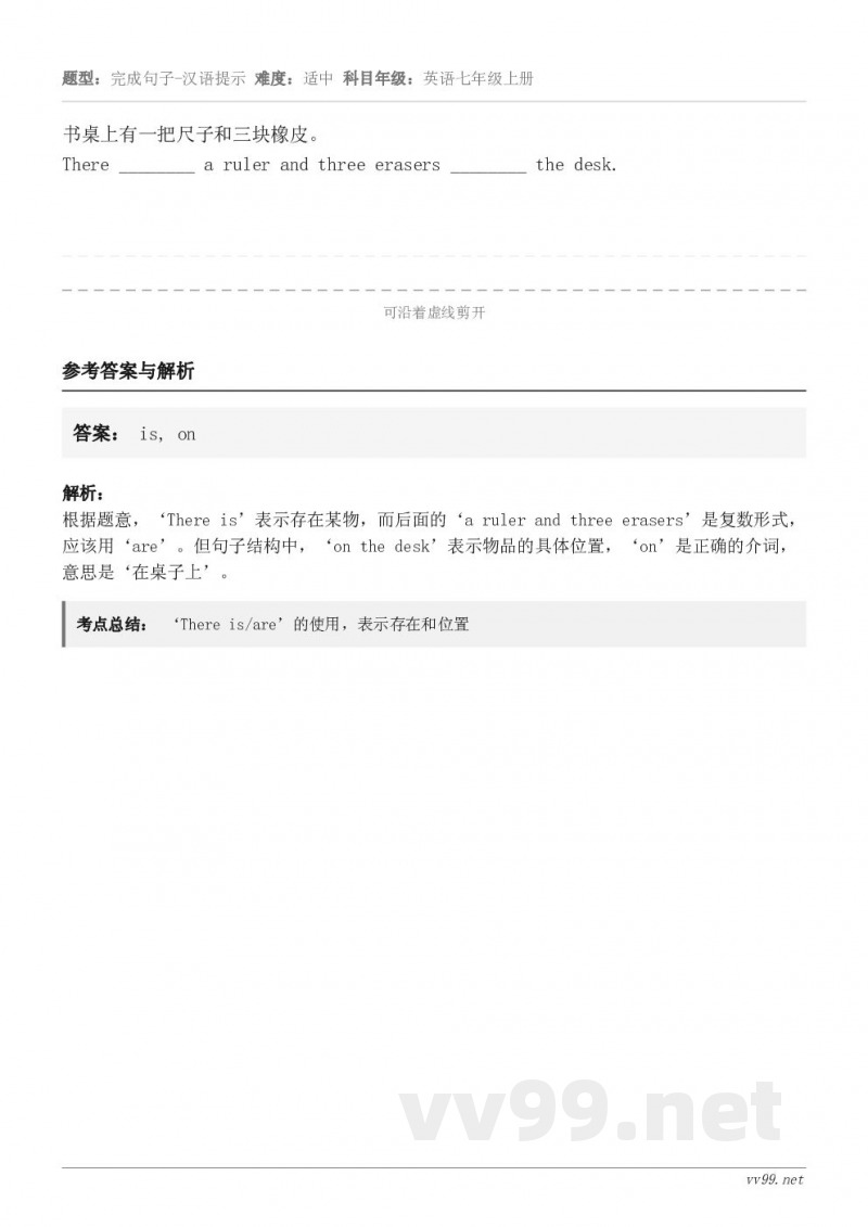 书桌上有一把尺子和三块橡皮。There ________ a ruler and three erasers ...