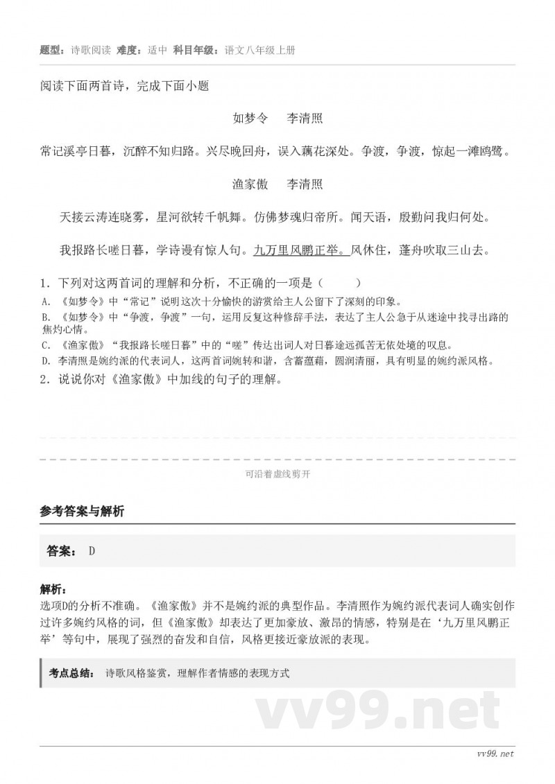 阅读下面两首诗，完成下面小题如梦令   李清照 常记溪亭日暮，沉醉不知归路。兴尽晚回舟，误入藕花深处。争渡，争...