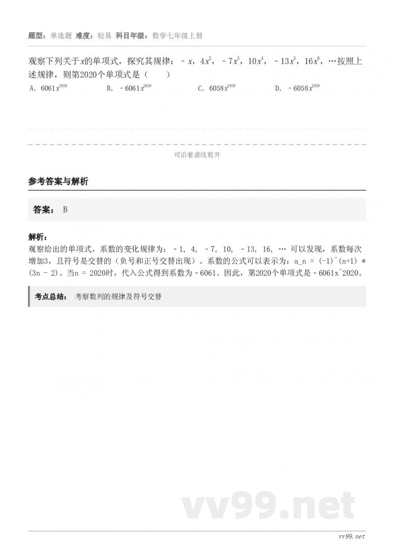 观察下列关于x的单项式，探究其规律：﹣x，4x2，﹣7x3，10x4，﹣13x5，16x6，…按照上述规律，则...