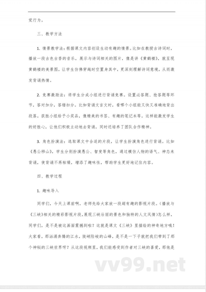 八年级上册语文背诵部编版