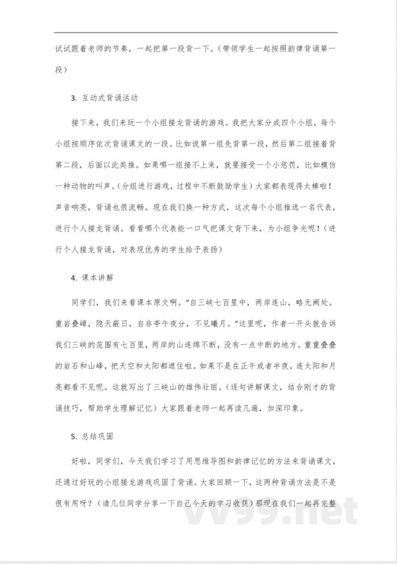 八年级上册语文背诵部编版