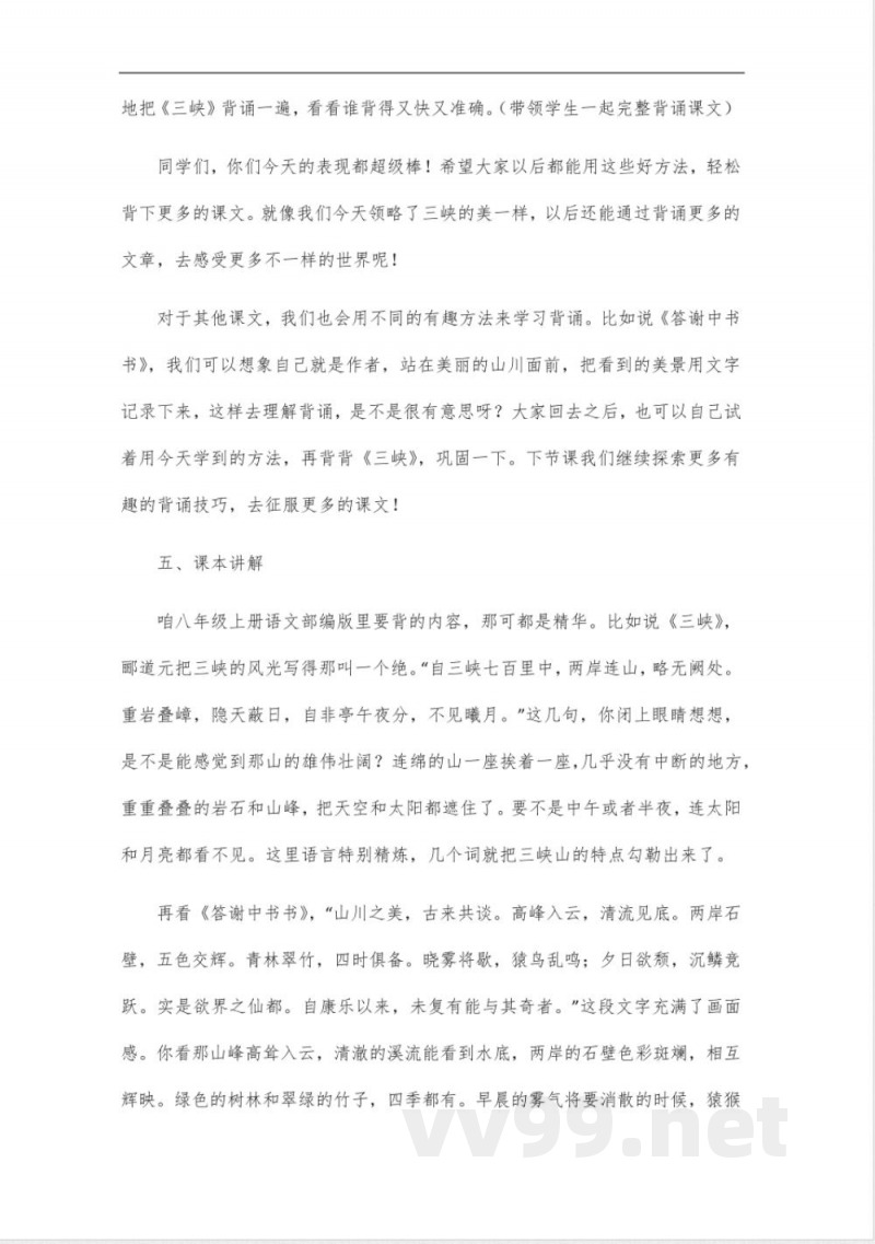 八年级上册语文背诵部编版