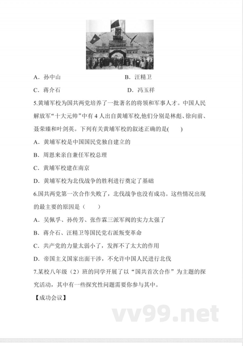 新部编人教版八年级上册历史第十五课-北伐战争同步练习