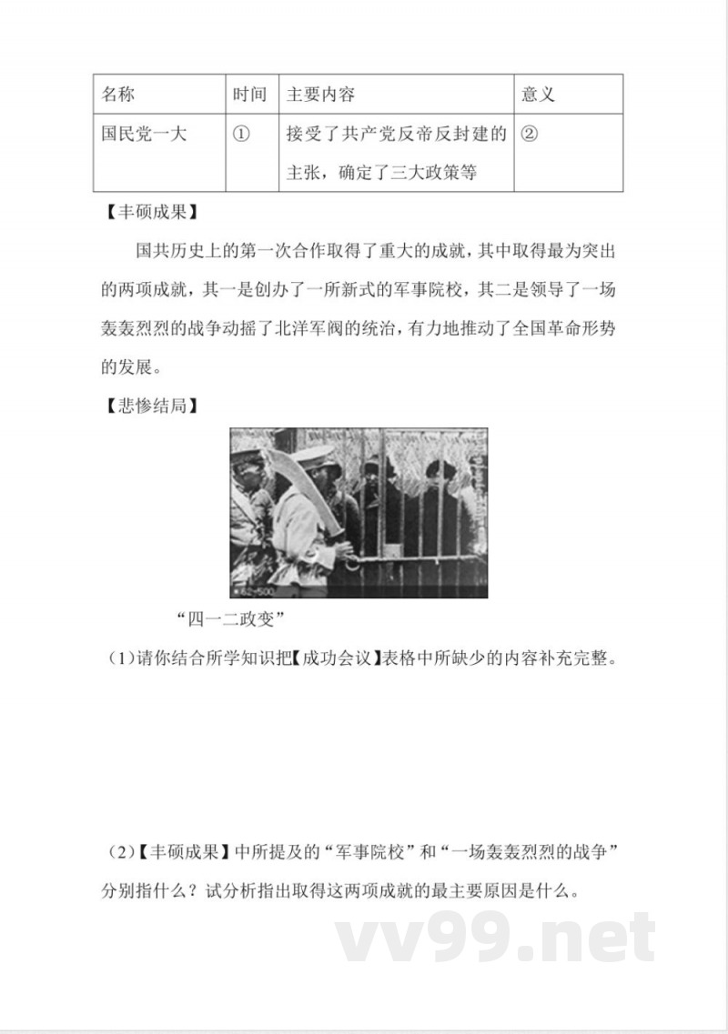 新部编人教版八年级上册历史第十五课-北伐战争同步练习