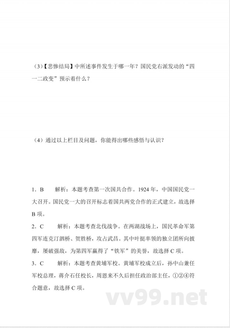 新部编人教版八年级上册历史第十五课-北伐战争同步练习