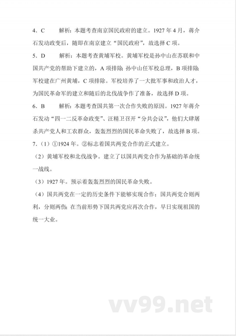 新部编人教版八年级上册历史第十五课-北伐战争同步练习