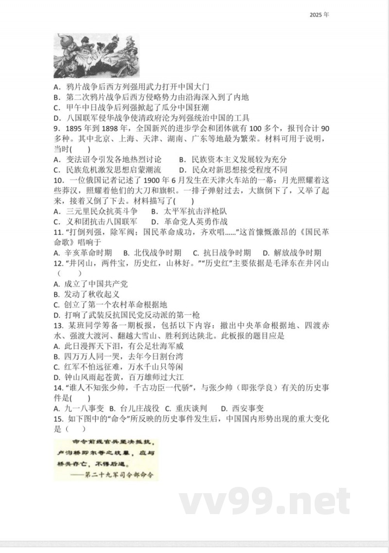 部编版历史八年级上册期末复习练习题(含答案)