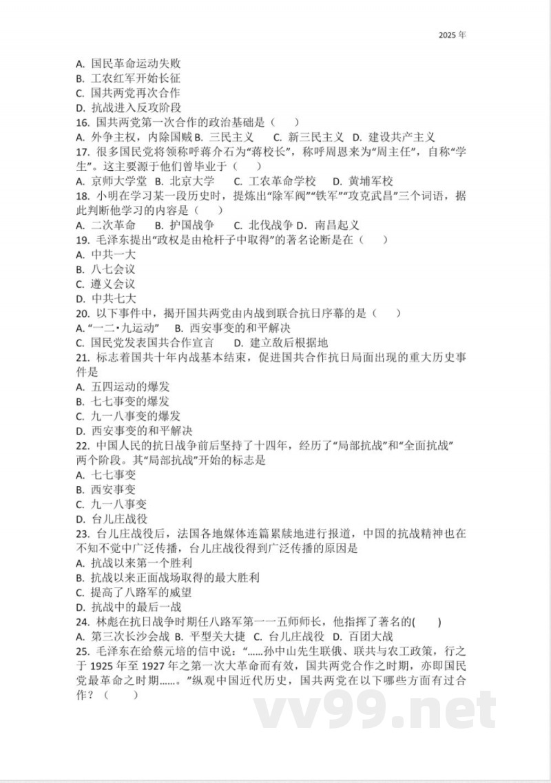 部编版历史八年级上册期末复习练习题(含答案)