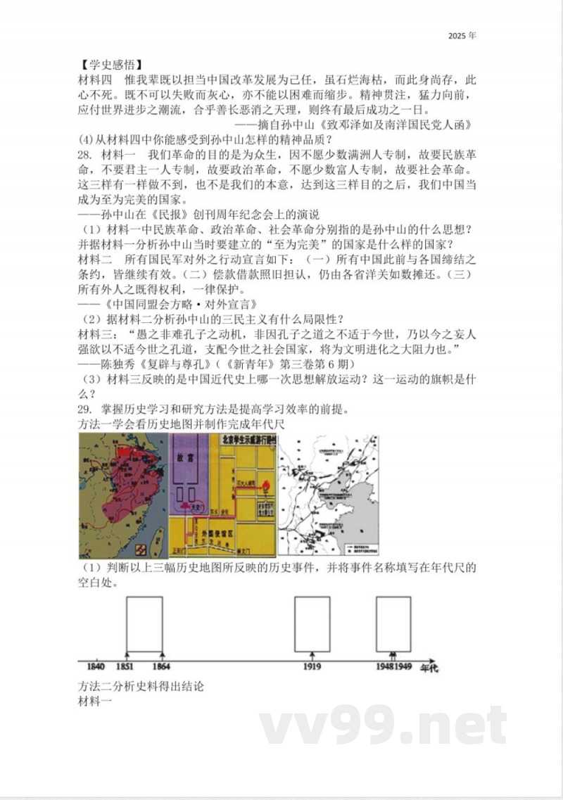 部编版历史八年级上册期末复习练习题(含答案)