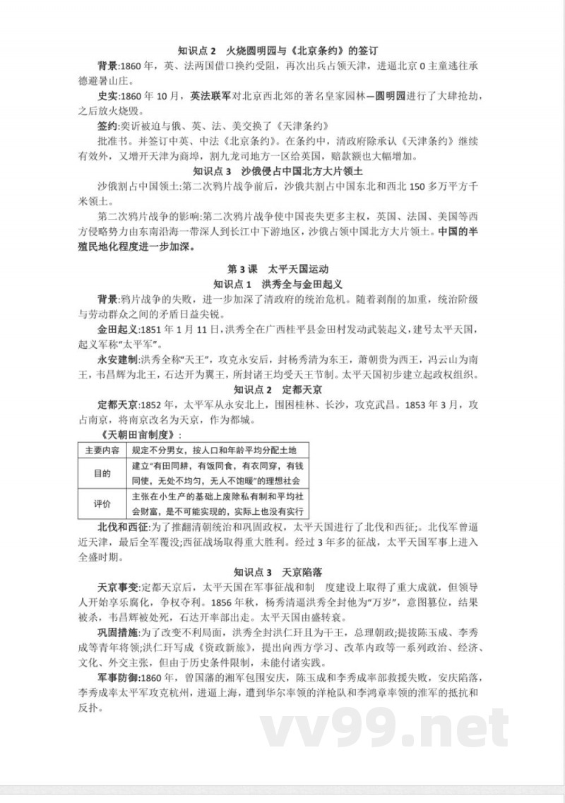 新人教部编版历史八年级上册-复习提纲