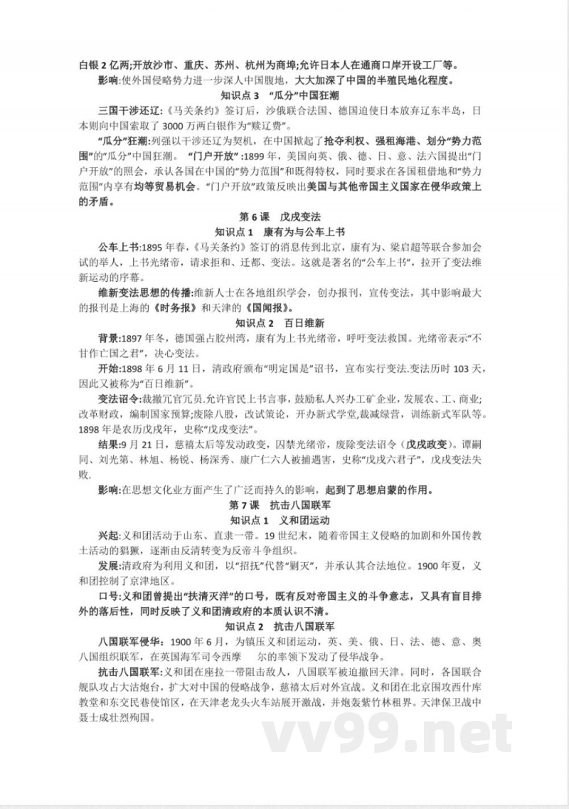 新人教部编版历史八年级上册-复习提纲