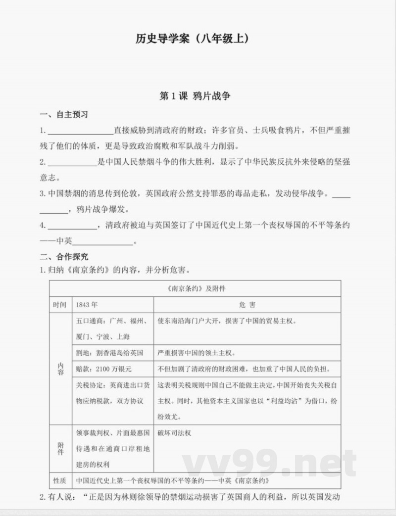 部编版人教版八年级上册历史导学案含答案