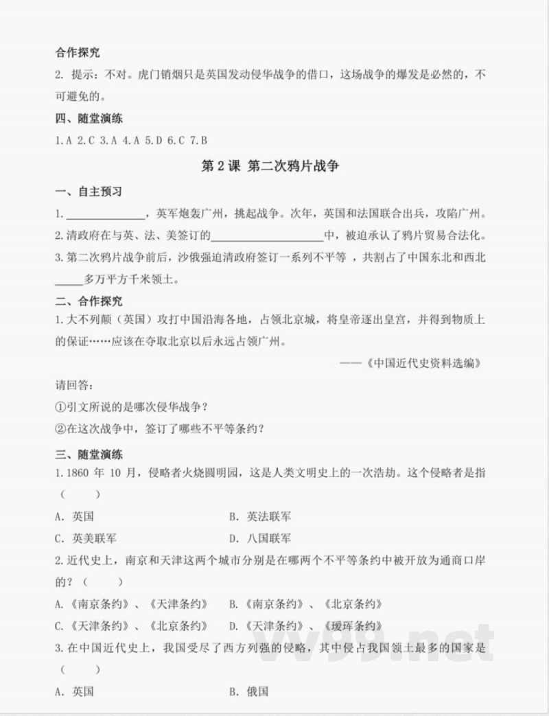 部编版人教版八年级上册历史导学案含答案