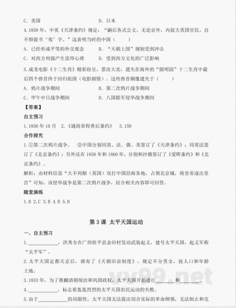 部编版人教版八年级上册历史导学案含答案