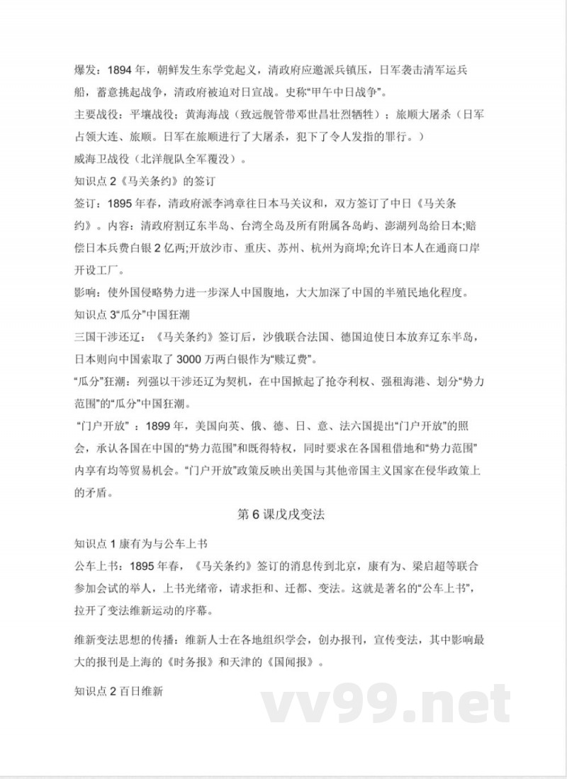 初中历史编版八年级上册