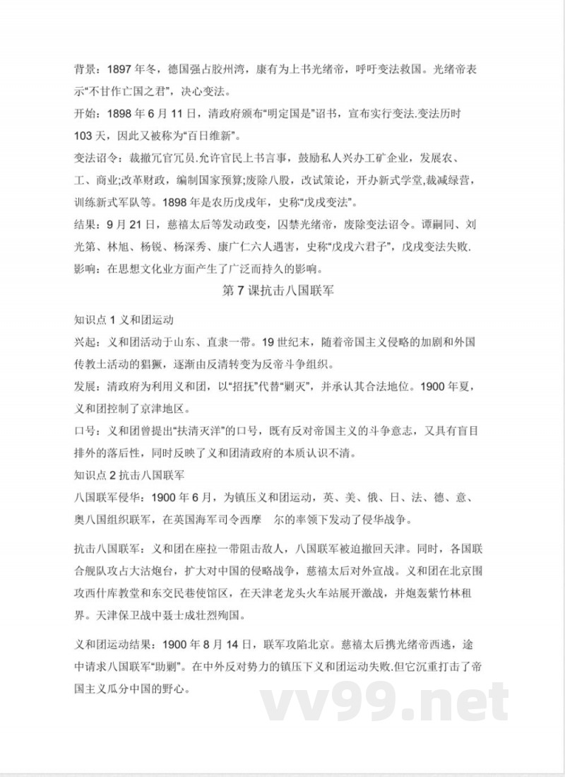 初中历史编版八年级上册