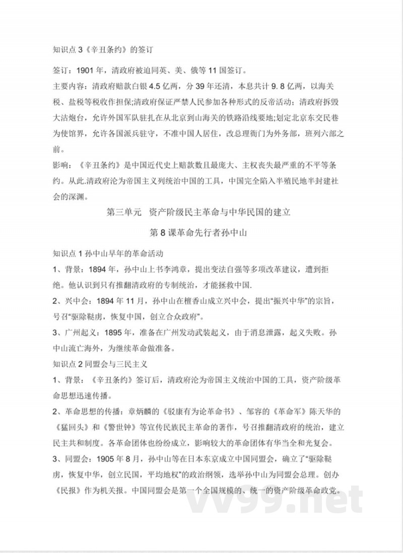 初中历史编版八年级上册