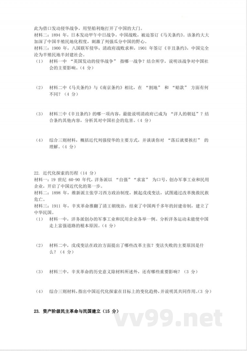 [八年级历史]八年级上册历史期中测试模拟练习卷