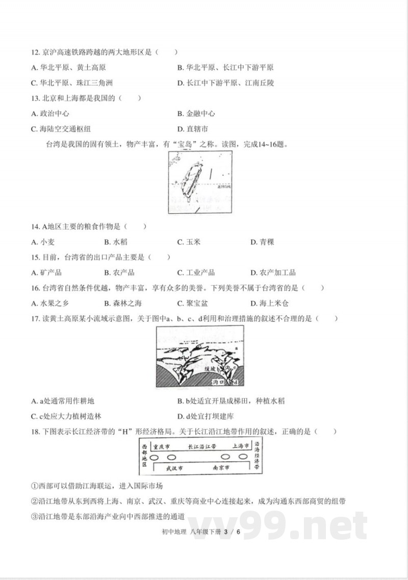 （人教版）初中地理八年级下册 期末测试及答案03