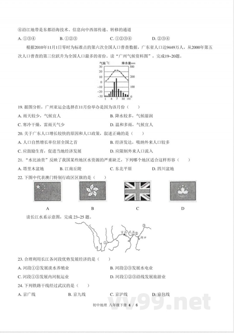 （人教版）初中地理八年级下册 期末测试及答案03