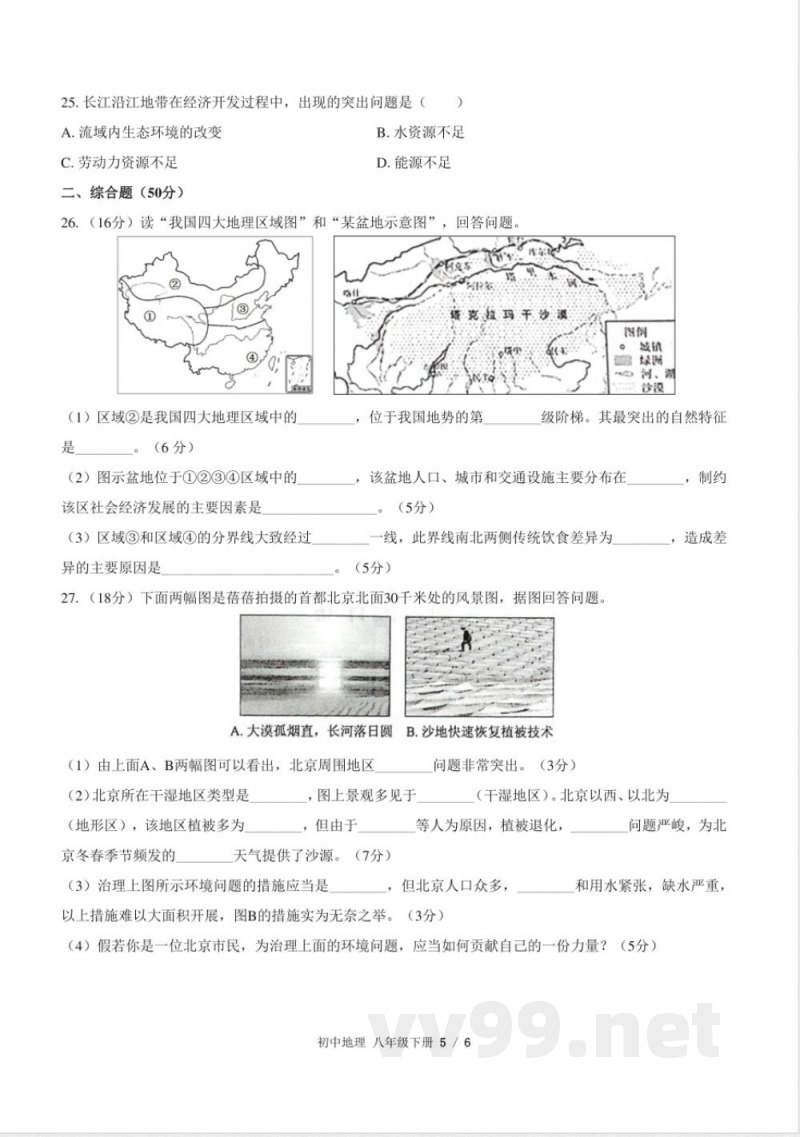（人教版）初中地理八年级下册 期末测试及答案03