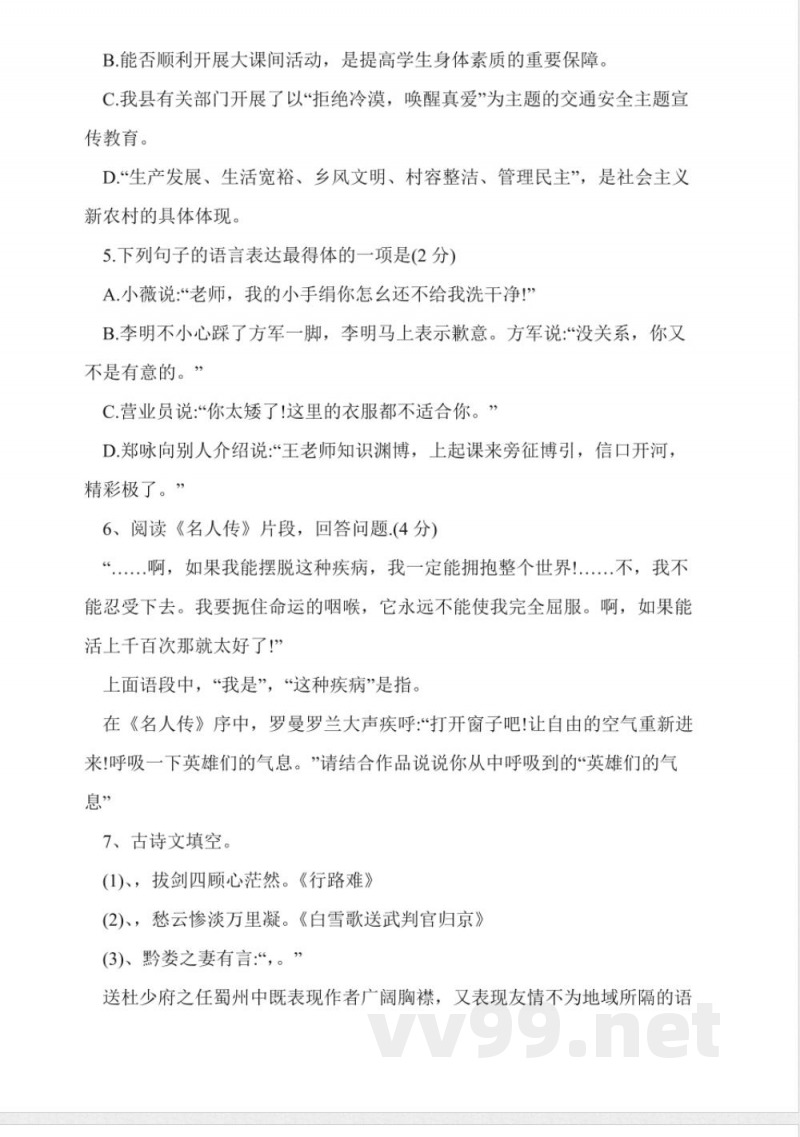 人教版八年级下册语文期末试题