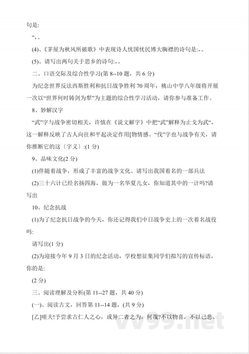人教版八年级下册语文期末试题
