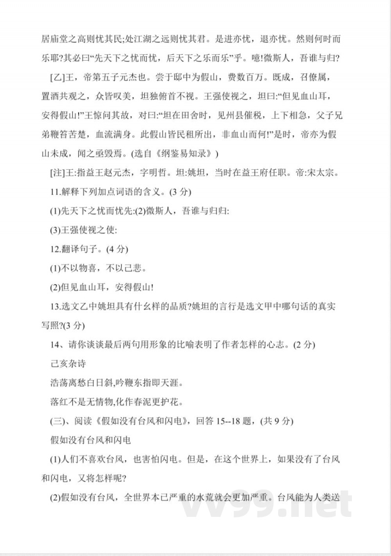 人教版八年级下册语文期末试题