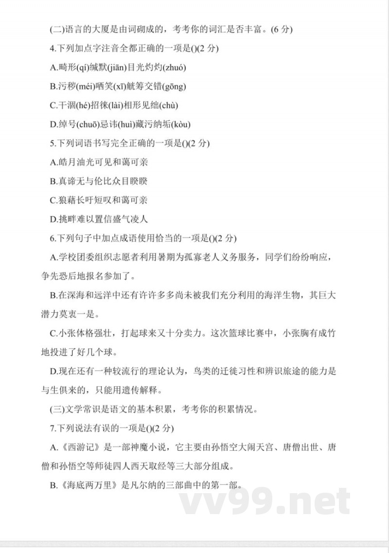 人教版八年级语文下册期末试题